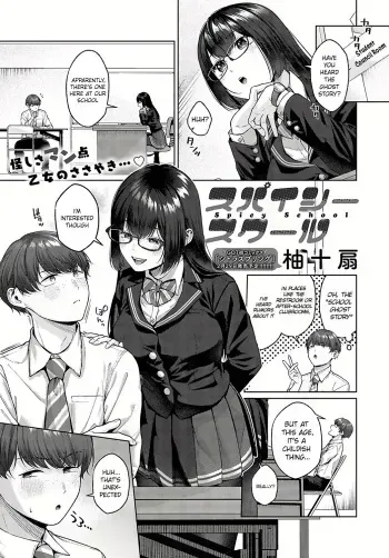 Spicy School manga cover