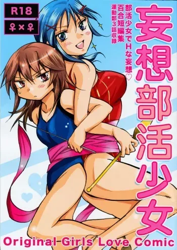 (C83) [peachpulsar (Mira)] Mousou Bukatsu Shoujo manga cover