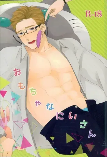 (C85) [Dot chicken (Chikuan)] Omocha na Niisan (Tales of Xillia) manga cover