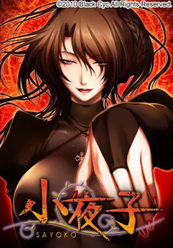 [Black Cyc] Sayoko manga cover