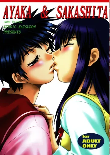 (SC30) [Studio Katsudon (Manabe Jouji)] AYAKA & SAKASHITA (ToHeart) manga cover