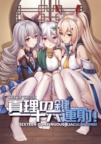 [yiduan] Key of Truth - Sixteen Continuous Ejaculations [English] [VNation] manga cover