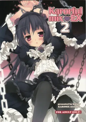 (SC49) [KAROMIX (karory)] Karorfulmix EX 2 (Ore no Imouto ga Konna ni Kawaii Wake ga Nai) manga cover