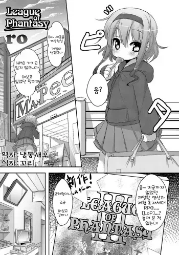 [ro] League of Phantasy (PLUM FE Vol. 8) [Korean] [Digital] manga cover