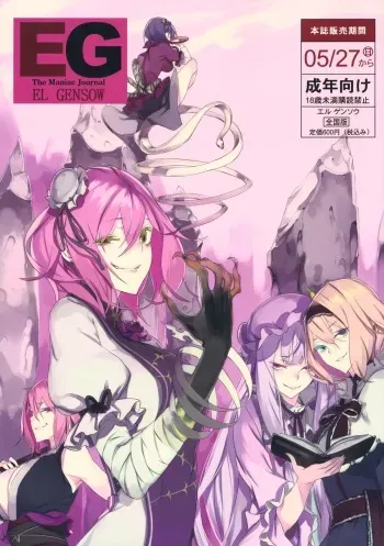 (Reitaisai 9) [Fakepucco (Usui)] EG EL GENSOW (Touhou Project) [English] =LWB= manga cover