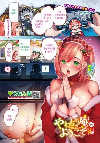 [Pyon-Kti] Yawachichi An e Youkoso♡ | 말랑찌찌 찻집에 어서오세요♥ (COMIC BAVEL 2025-01) [Korean] [Digital] manga cover