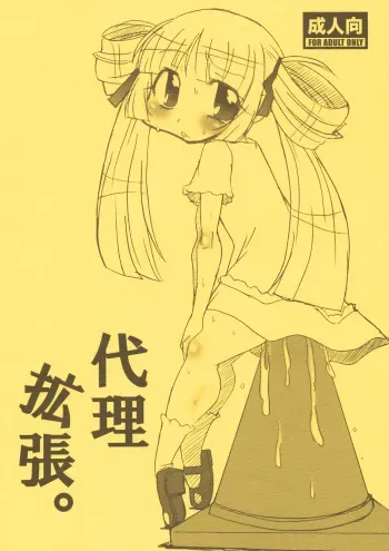 [Mizuiro Zennmai] Dairi Kakuchou (Kanamemo) manga cover