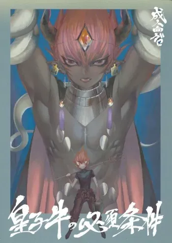 (CCTokyo139) [enmuhaze (Yosuke)] Ouji Ushi no Hissu Jouken (Yu-Gi-Oh! ZEXAL) manga cover