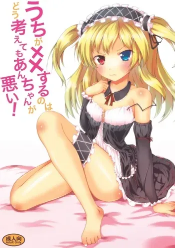 [Sunyiru (Shuurin)] Uchi ga xx suru no wa Dou Kangaetemo Anchan ga Warui! (Boku wa Tomodachi ga Sukunai) [English] =TV= manga cover