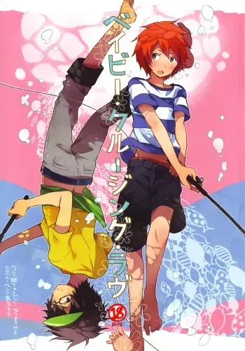 Baby cruising love manga cover