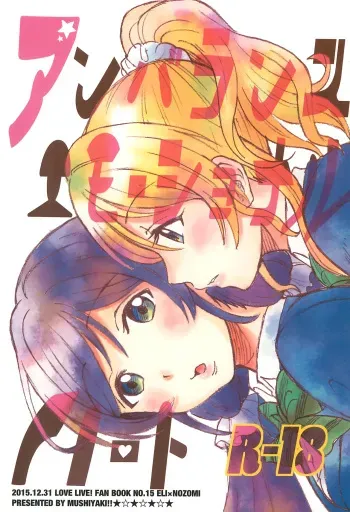 Unbalanced Emotional Heart manga cover