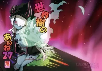 Sekaiju no Anone 27 manga cover