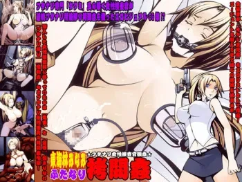 [Nightmare Express-Akumu no Takuhaibin-] Yokubou Kaiki Dai 372 Shou -Futanari Onna Agent Sennyuu Shippai ★ Nama Shibori Goumon Kan- manga cover