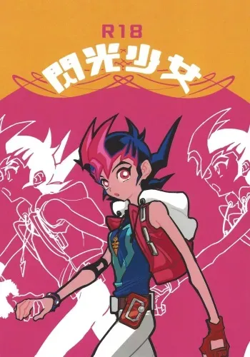 (Ore no Turn 4) [October8 (Tomita)] Senkou Shoujo (Yu-Gi-Oh! ZEXAL) manga cover