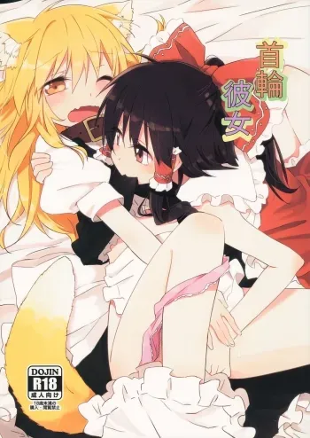 Kubiwa Kanojo manga cover