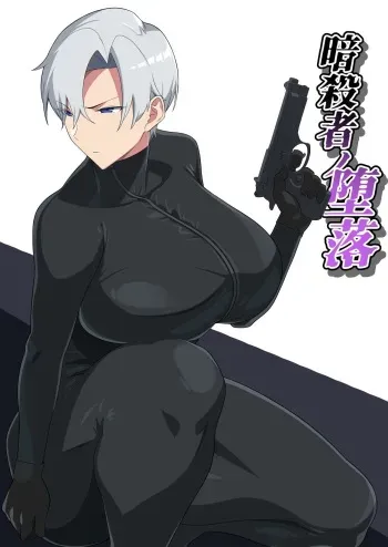 Asashin no daraku / Asassin's Downfall manga cover