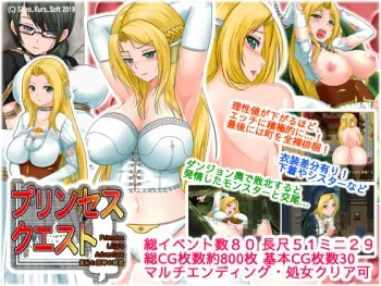 [Shiro Kuro Soft] Princess Quest - Shuuchi to Kutsujoku no Himegimi manga cover