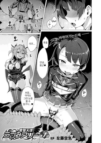 [Satou Kuuki] Aisei Tenshi Love Mary Ch. 7 (COMIC Unreal 2018-08 Vol. 74) [Korean] [Digital] manga cover