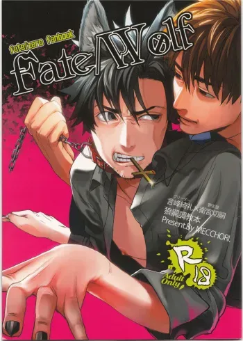 (C84)[Mecchori (Mitsuru)] Fate Wolf (Fate Zero) manga cover