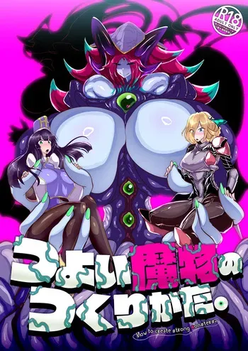 [Wakusei kaim (kaim)] Tsuyoi Mamono no Tsukurikata. manga cover