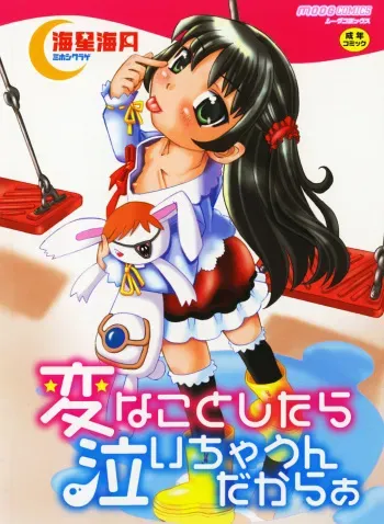 [Mihoshi Kurage] Hen na Koto Shitara Naichaun Dakaraa manga cover