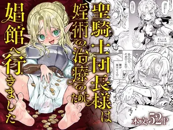 [Kanimura Hanten (Kanimura Ebio)] Seikishi Danchou-sama wa Injutsu no Chiryou no Tame ni Shoukan e Ikimashita [Digital] manga cover