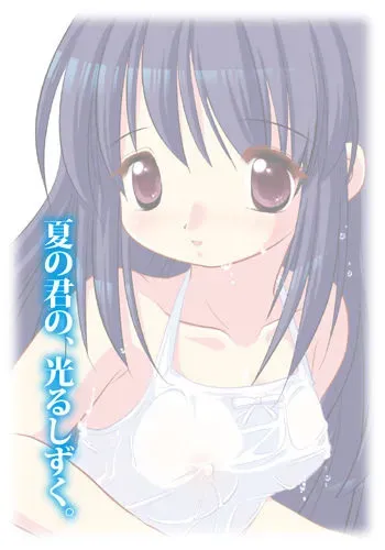 [YAH-YAH-DOH (Tetramax)] Natsushizuku manga cover