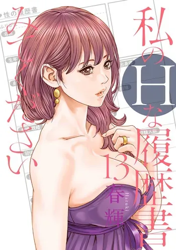 Watakushi no Eichi na Rirekisho 13 manga cover