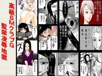[Onna ni Yoru Onna e no Ryoujoku] Koukyuu SM Club G - Kankin Ryoujoku Jigoku manga cover
