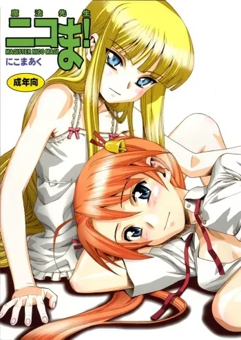 (C67) [Nikomark (Minazuki Juuzou, Twilight)] Mahou Sensei Nicoma! - Magister Nico Magi (Mahou Sensei Negima!) manga cover