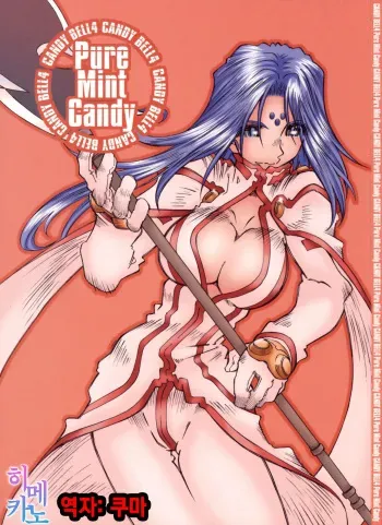 (C68) [RPG COMPANY 2 (Toumi Haruka)] Candy Bell 4 Pure Mint Candy (Ah! My Goddess) [Korean] manga cover