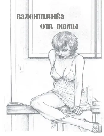 [Pandora's Box] Ms. Valentine [Russian] manga cover