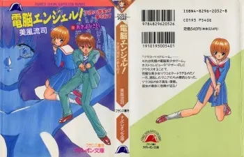 [Bifuu Ryuuji, Akifuji Satoshi] Dennou Angel! Tenshi no Bishou ga Yume o Korosu manga cover