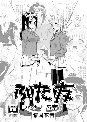 [Hanyan. (Nekomimi Kanon)] Futatomo Yukari to Futaba [Digital] manga cover