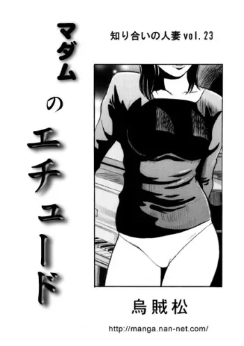 [Ikamatsu] Madame no Etude manga cover