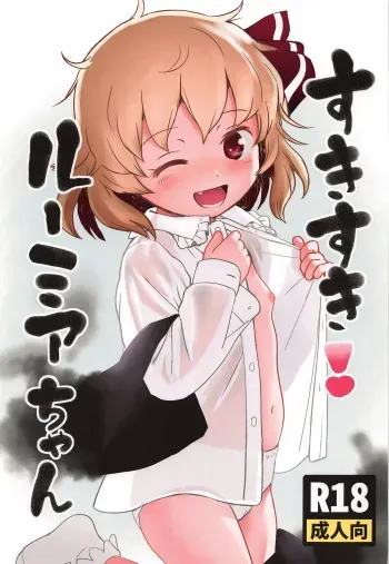 Suki Suki! Rumia-chan manga cover