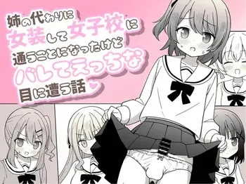 [Sagamiokiva (Otoyuki)] Ane no Kawari ni Josou shite Joshikou ni Kayou Koto ni nattakedo barete Ecchi na Me ni au Hanashi manga cover