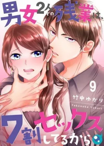 70% of Overtime Workers Will Have Sex manga cover