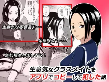 [STOP-ten] Namaiki na Classmate o Appli de Copy Shite Okashita Hanashi manga cover