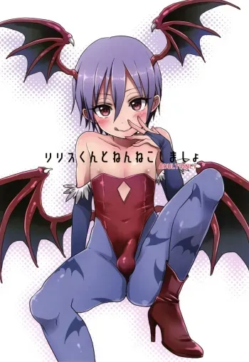 Lilith-kun to Nenneko Shimasho manga cover
