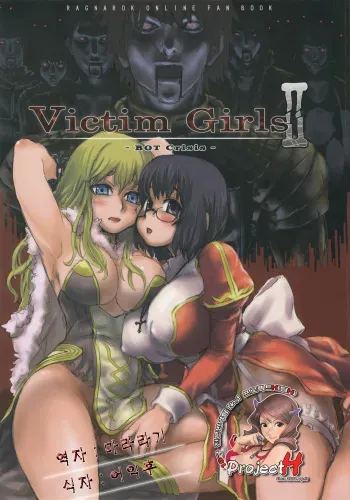 (C68) [Fatalpulse (Asanagi)] Victim Girls 2 - Bot Crisis - (Ragnarok Online) [Korean] [Project H] manga cover