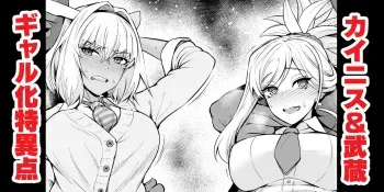 Caenis & Musashi, Gal-ka Suru Tokuiten Torawareru manga cover