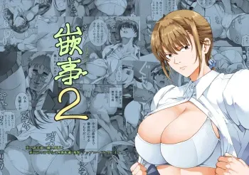 Hamegoto 2 manga cover