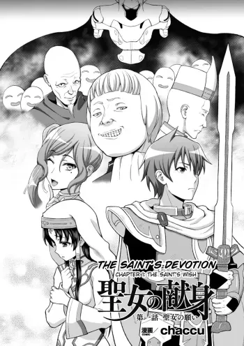 Seijo no Kenshin | The Saint's Devotion Ch. 1 manga cover