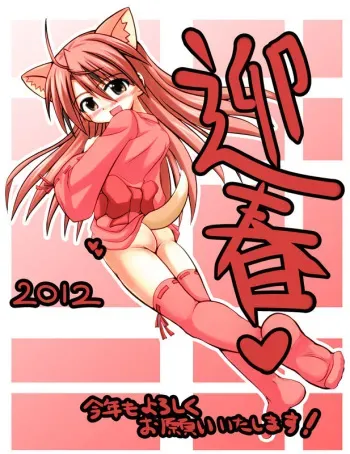 [Senbon Knock Zadankai (Inaba Fuyuki)] 2012年賀絵 (Mahou Sensei Negima!) manga cover