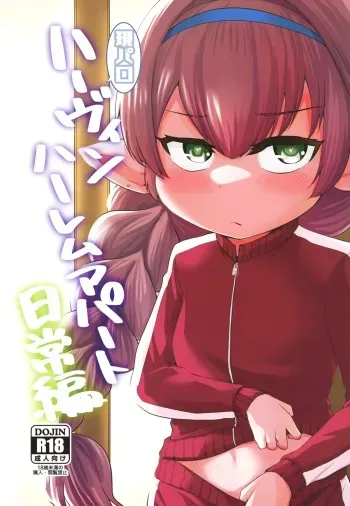 [Hiyakake Gohan (Oyabe Ryo)] GenParo Harvin Harem Apartment Nichijou Hen (Granblue Fantasy) [Spanish] [Rakuen Translations] [Digital] manga cover