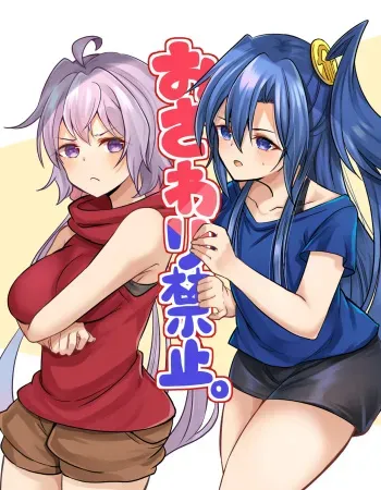 Osawari Kinshi manga cover