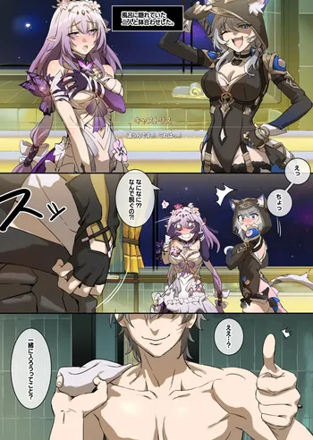 [またあおうね] 崩壊スターレイル・キャス&サフェル manga cover