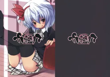 (Reitaisai 7) [French letter (Fujisaki Hikari)] Pedoria S (Touhou Project) [English] [CGrascal] manga cover