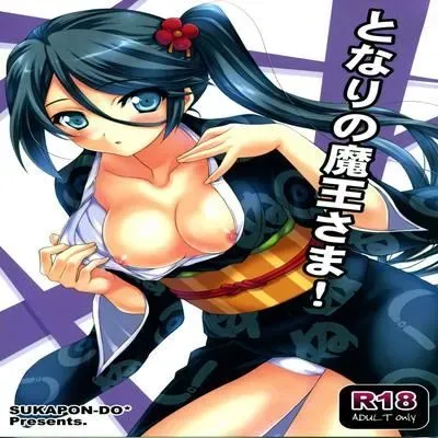 Tonari no Maou-sama! [Doujinshi] manga cover